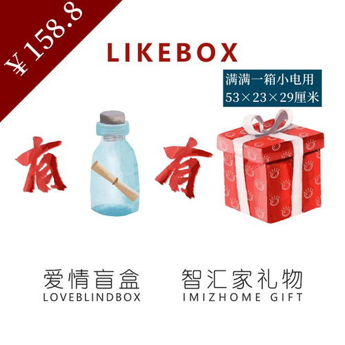 likebox登錄國(guó)內(nèi)閑魚平臺(tái),推出多款精彩盒子產(chǎn)品,引發(fā)用戶熱捧